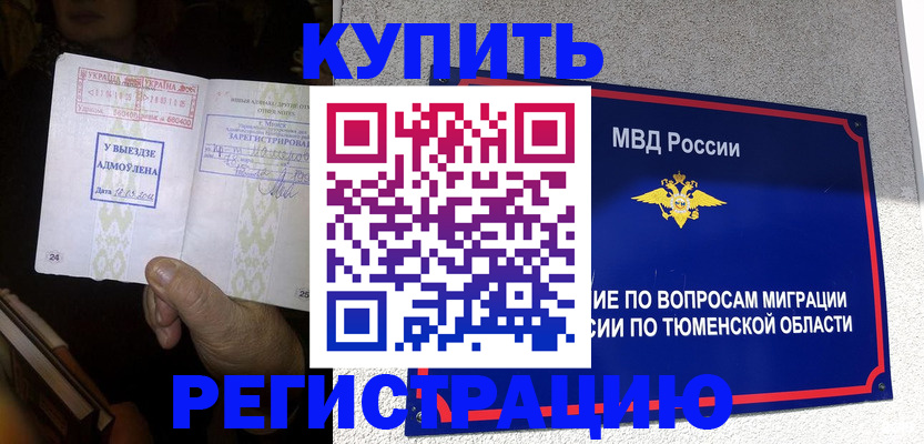 купить прописку в Верхнем Уфалее